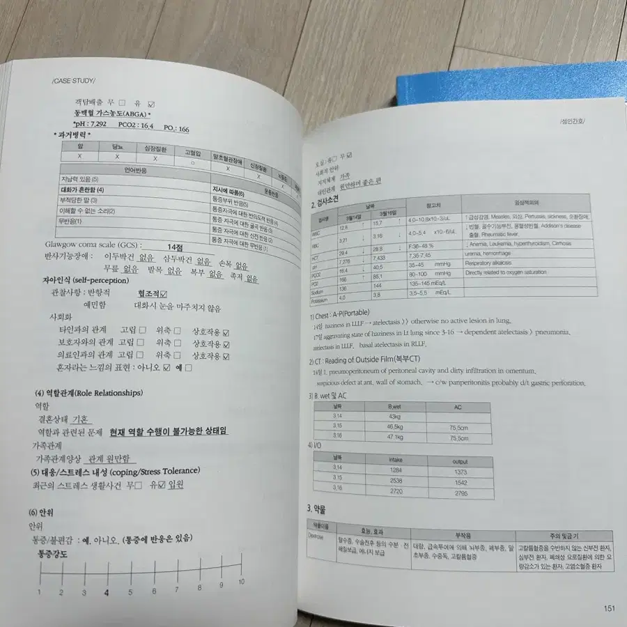 간호학과 케이스스터디 참고서 (상태최상) 실습생 필수 !