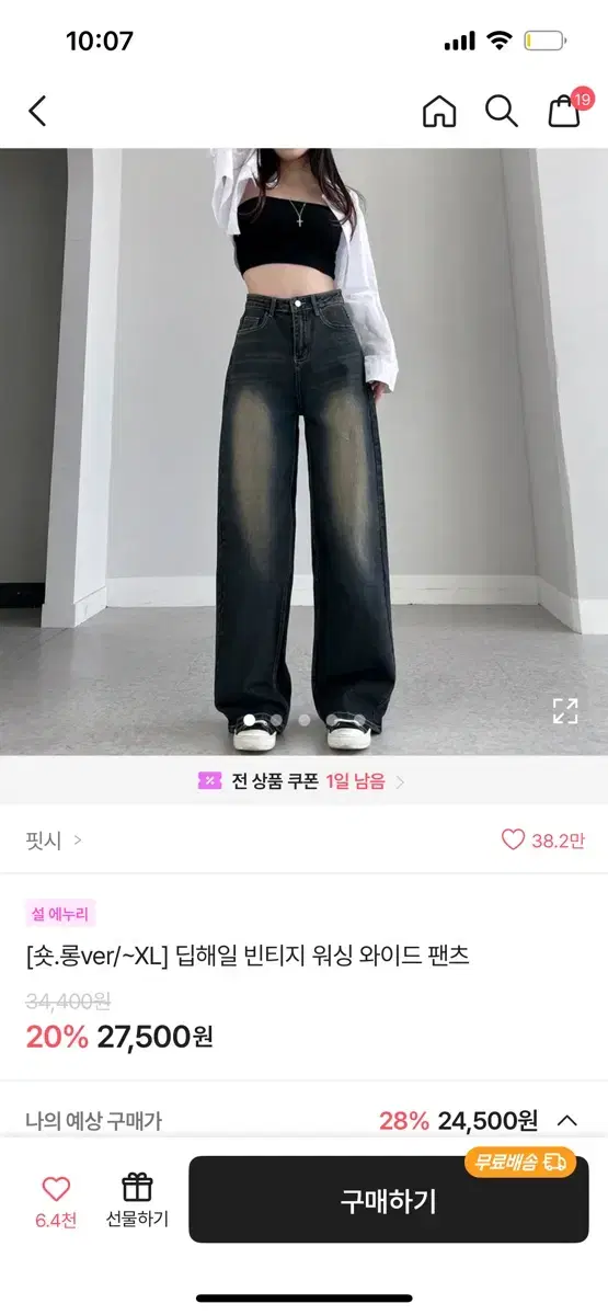 네고가능 에이블리 핏시 빈티지 워싱 와이드팬츠