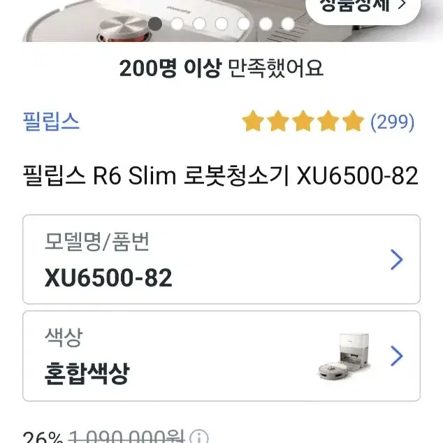 필립스 R6 Slim 로봇청소기 XU6500-82