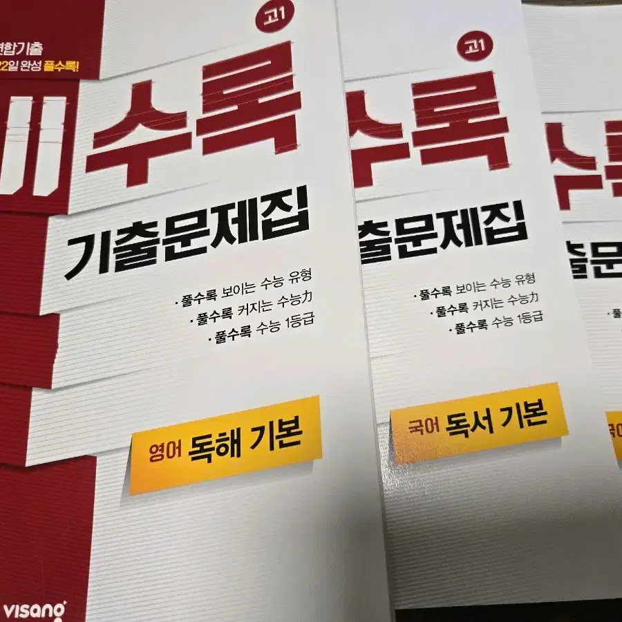 풀수록 고1 기출문제집 영어,독서,문학 판매합니다