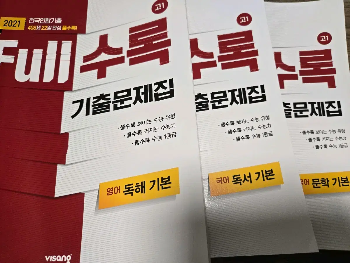 풀수록 고1 기출문제집 영어,독서,문학 판매합니다