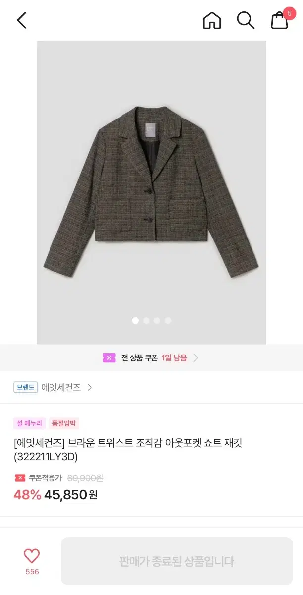 미사용) 에잇세컨즈 쇼트 자켓 xs