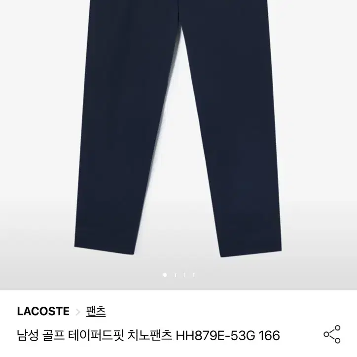 라코스테 남성 골프 테이퍼드핏 치노팬츠 (네이비)