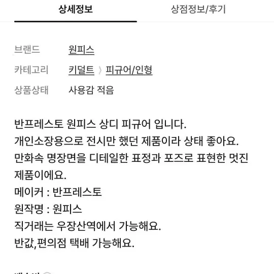 상디 피규어 사지마세요