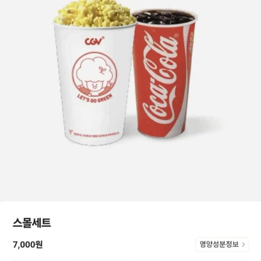 CGV 팝콘M+탄산M 스몰콤보세트