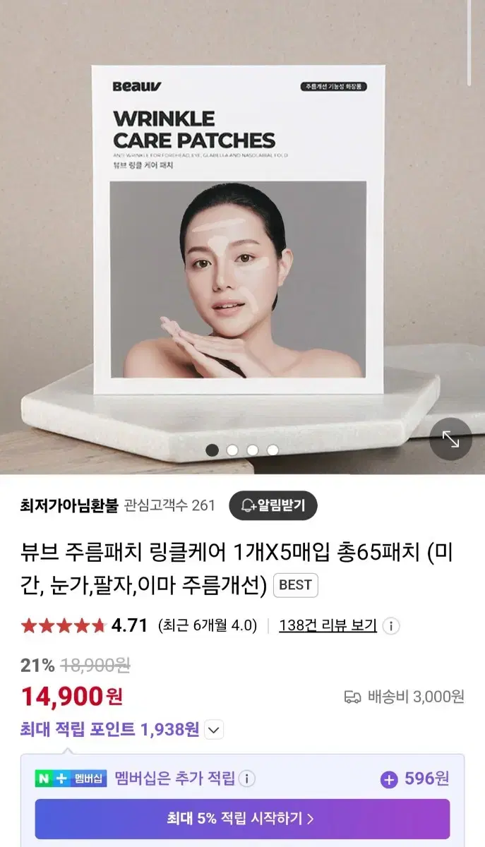 뷰브 주름패치 링클케어