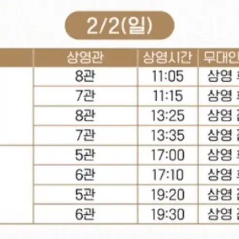 말할수없는비밀 2/2일 CGV왕십리 A왼블,1석 13:25 무대인사