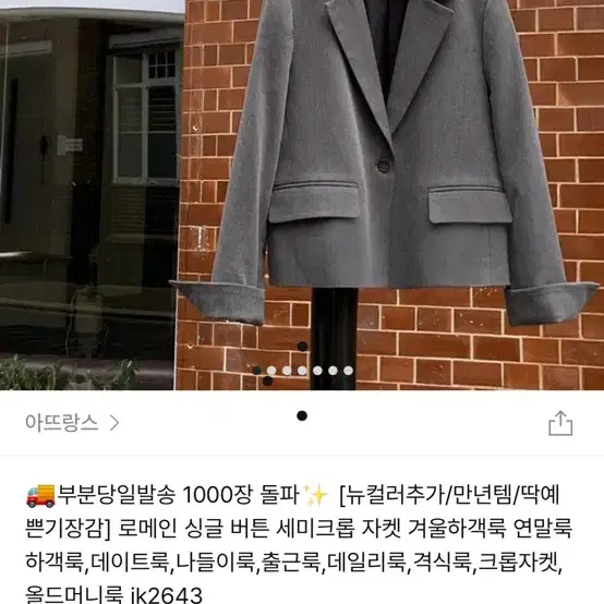 아뜨랑스 로메인 싱글버튼 세미크롭 자켓 베이지컬러