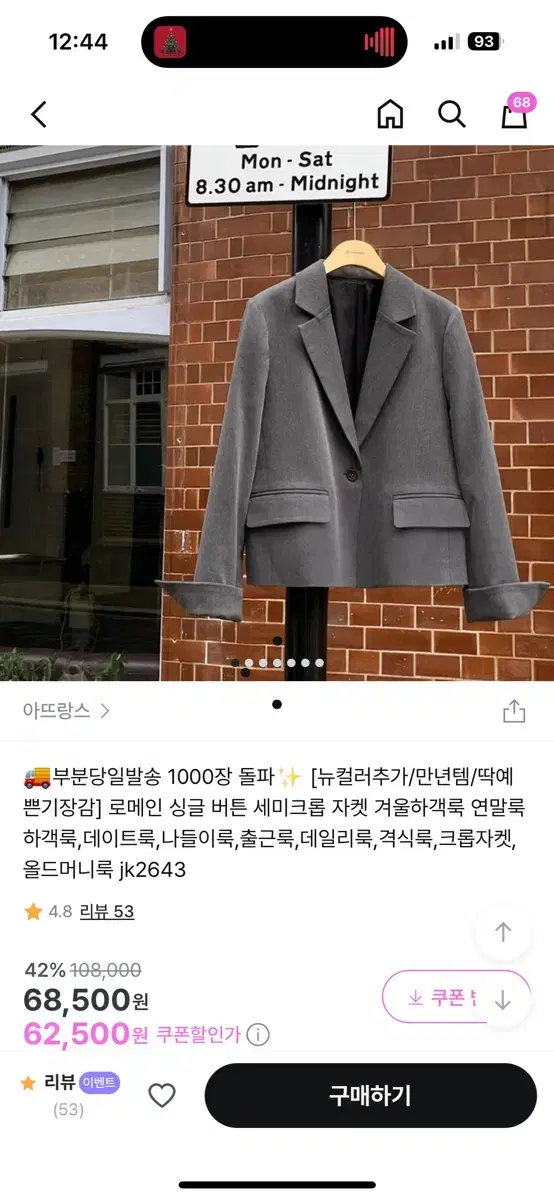 아뜨랑스 로메인 싱글버튼 세미크롭 자켓 베이지컬러