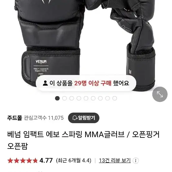 베넘 MMA 글러브 판매합니다