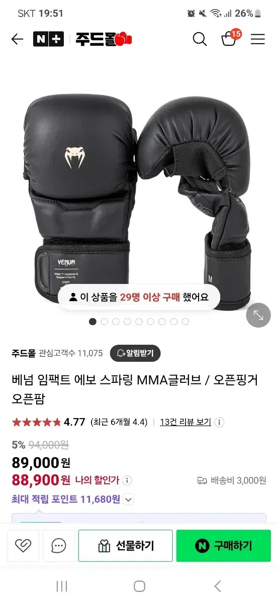 베넘 MMA 글러브 판매합니다