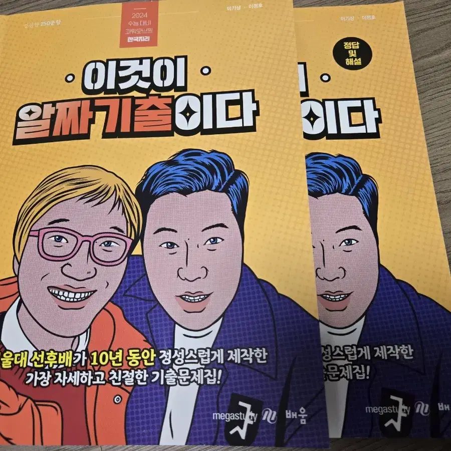 이기상 이것이 알짜기출이다 한국지리