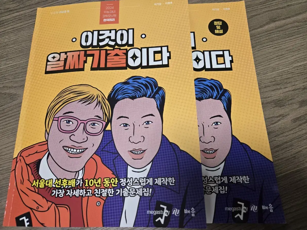 이기상 이것이 알짜기출이다 한국지리