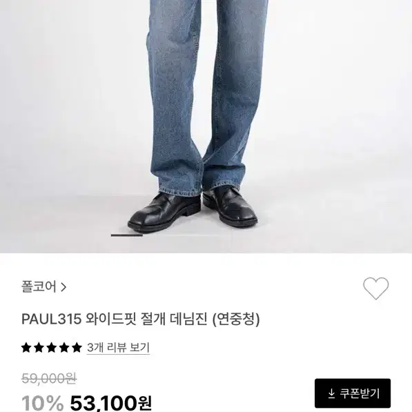 PAUL315 와이드핏 절개 데님진 (연중청) 48사이즈