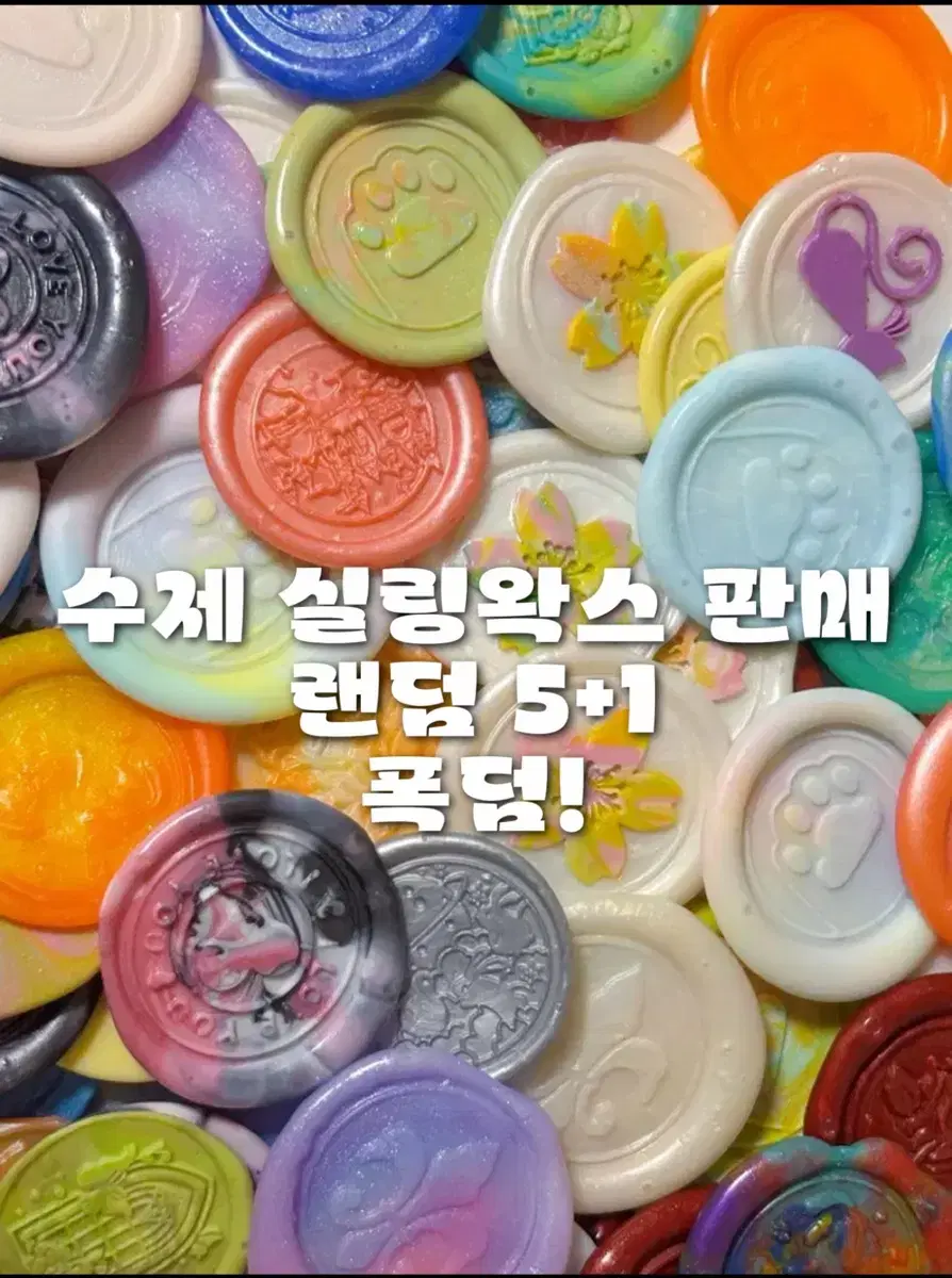 랜덤) 실링왁스 판매합니다!