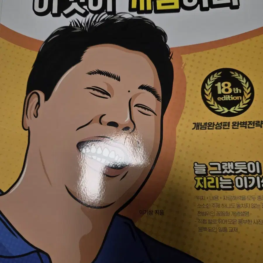 이기상 이것이 개념이다 한국지리