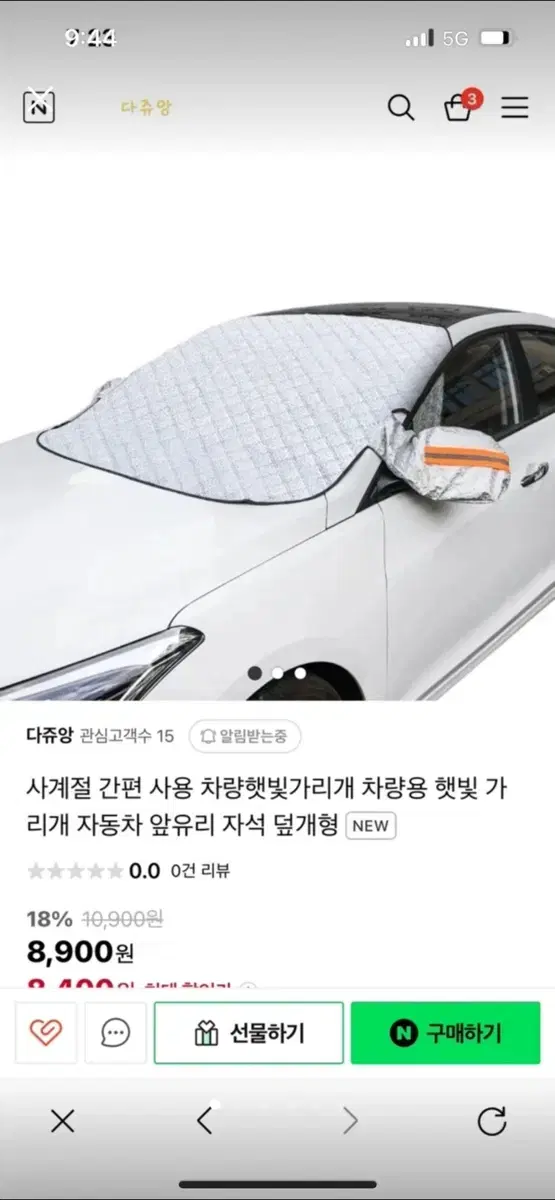 자동차 성에방지 햇빛가리개 사계절 가능한 커버 새상품