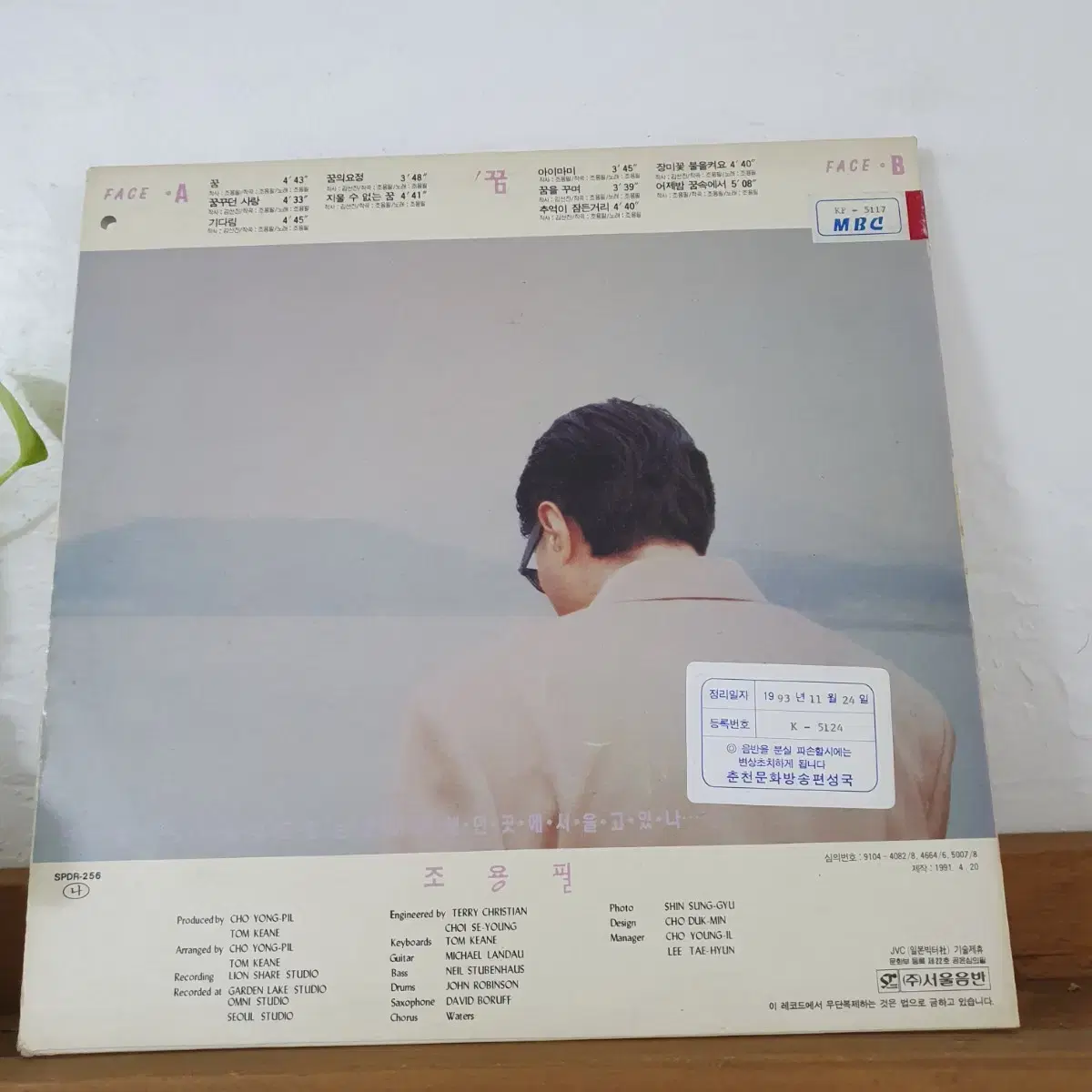 조용필 13집 LP  1991   꿈     장미꽃불을켜요