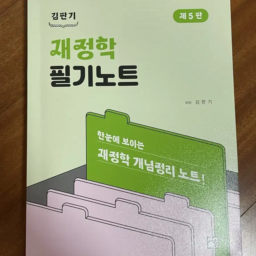 김판기 재정학 필기노트