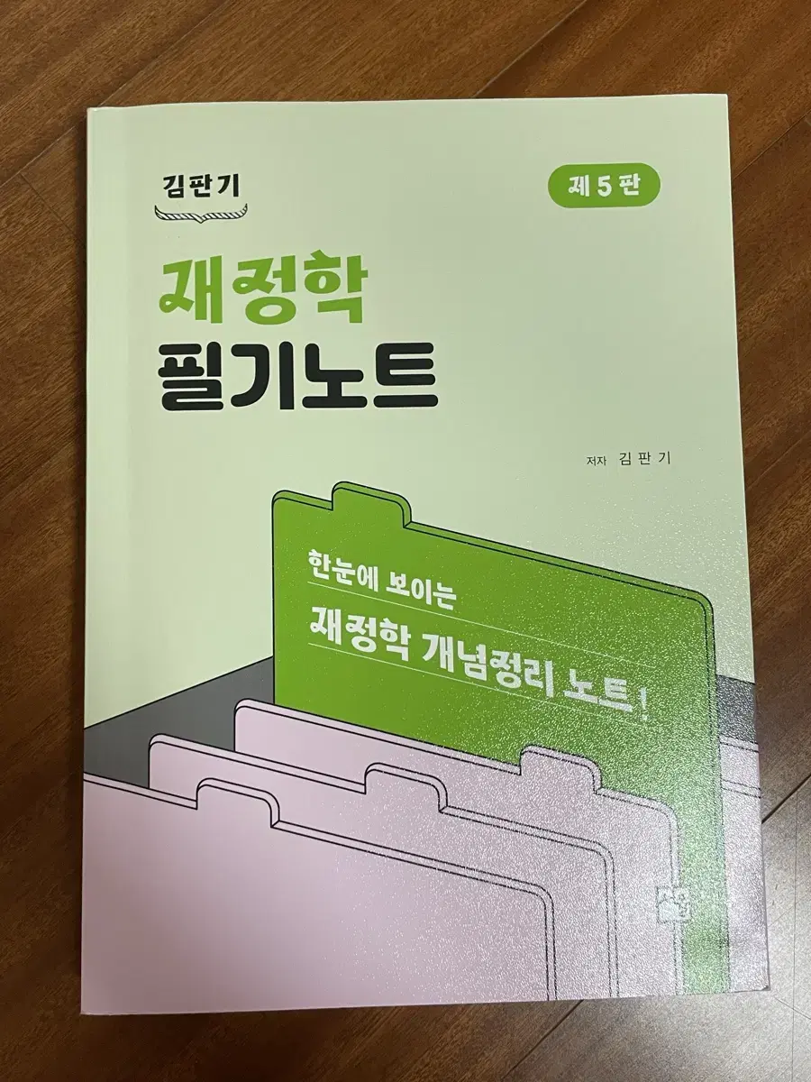 김판기 재정학 필기노트