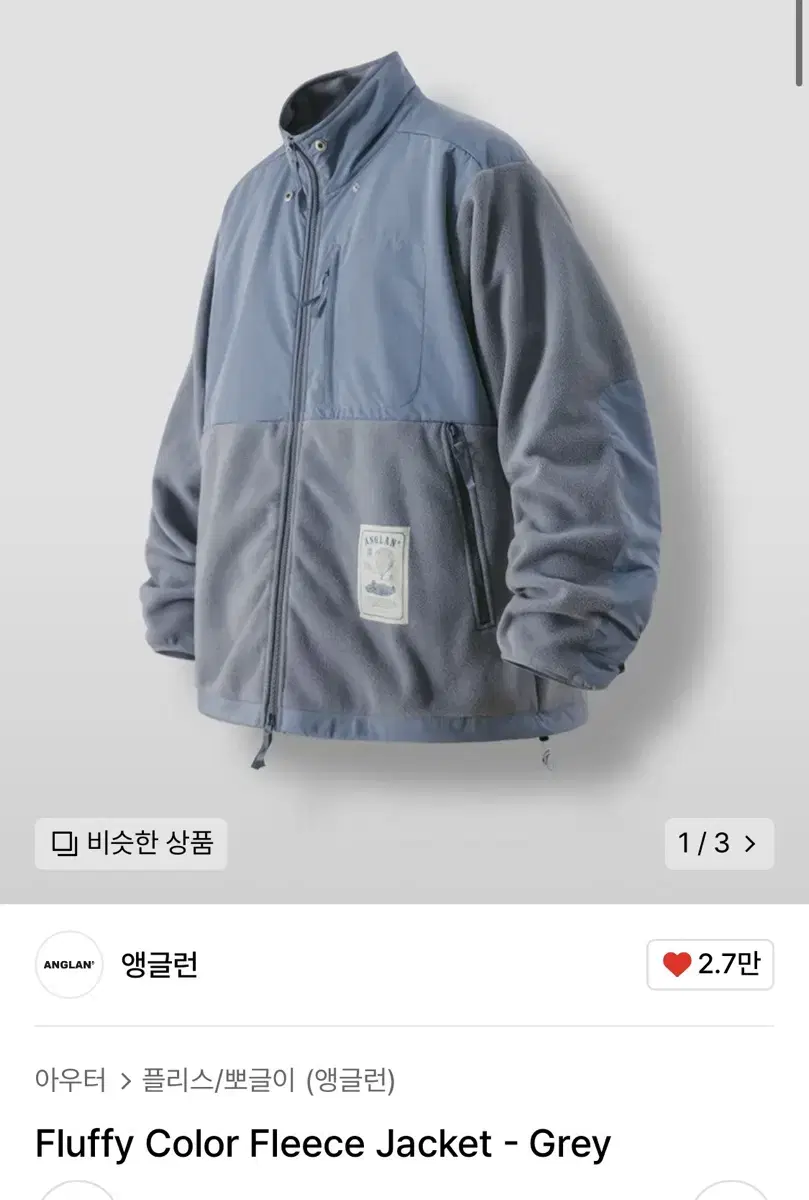 앵글런 Fluffy Color Fleece Jacket - Grey