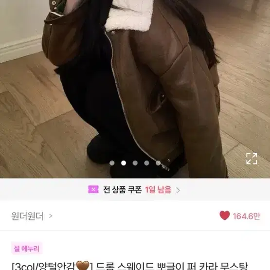 원더원더 스웨이드 뽀글이 퍼카라 무스탕 점퍼