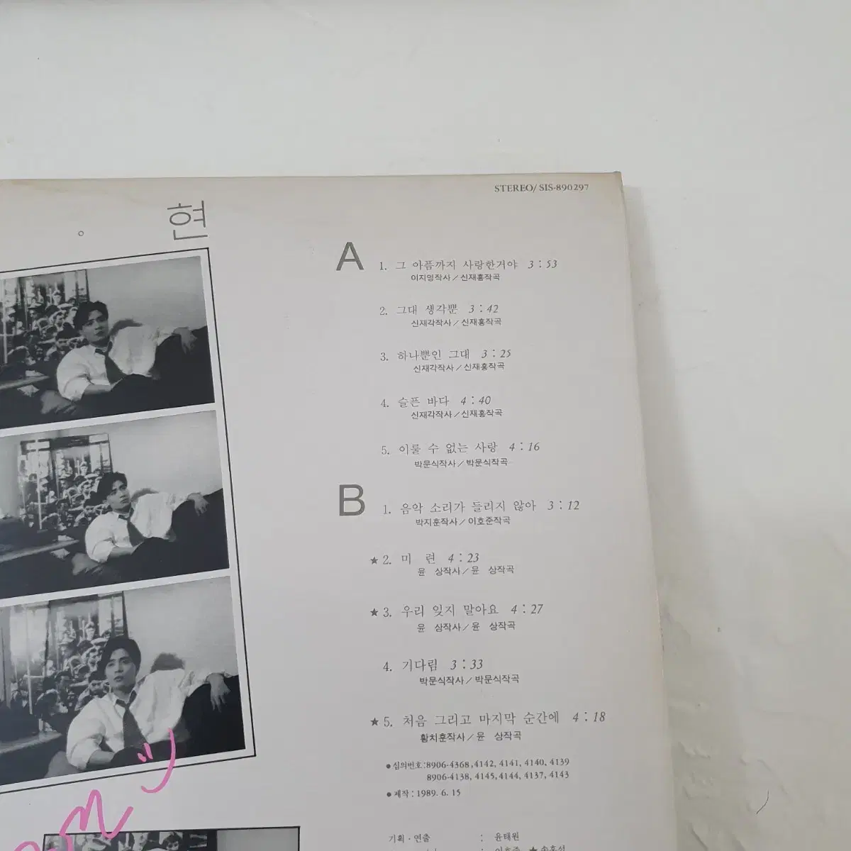 조정현1집 LP  1989     그아픔까지 사랑한거야