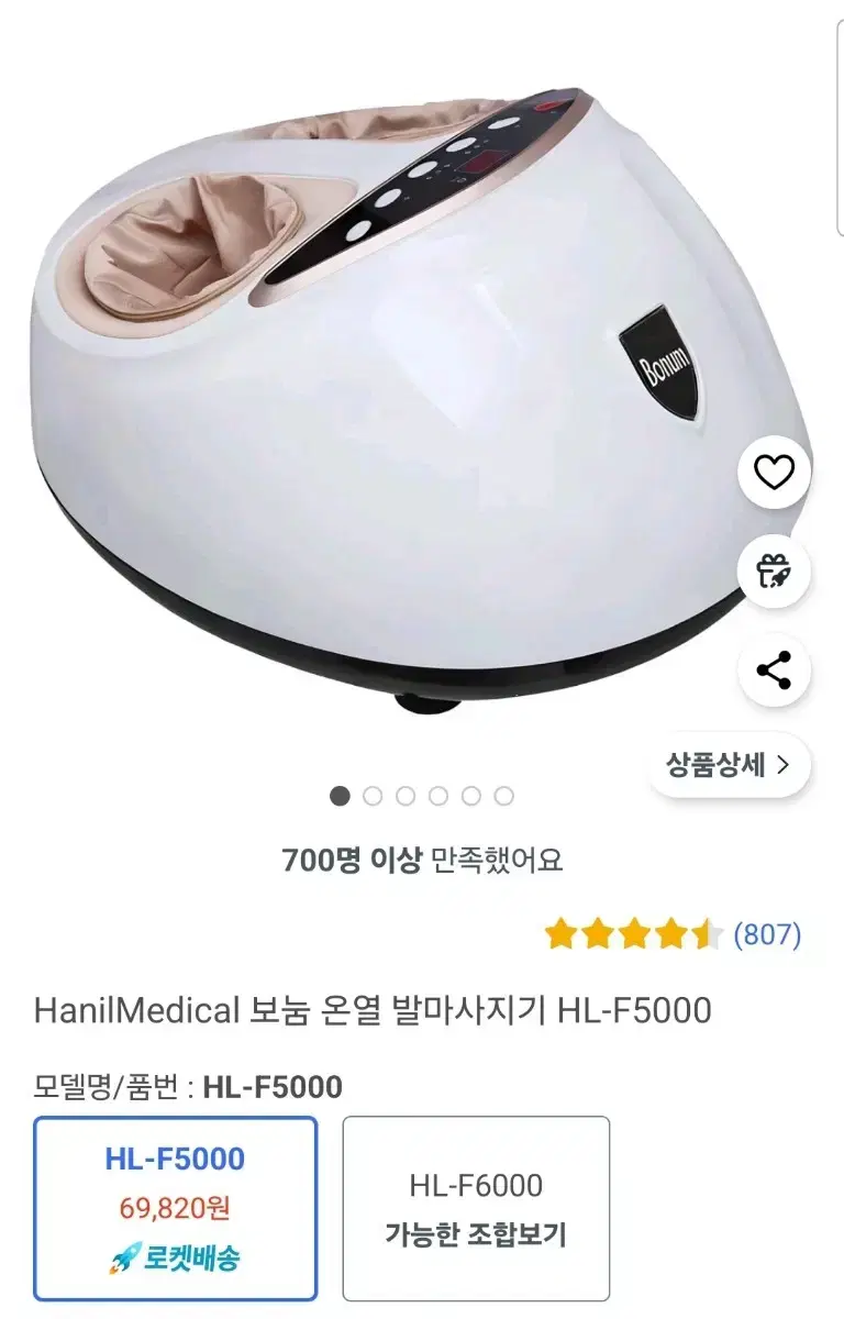 한일의료기 온열 발마사지기 HL-F5000