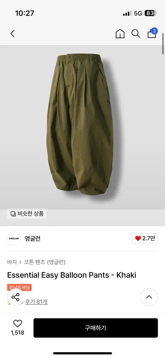 앵글런 Essential Easy Balloon Pants - Khaki