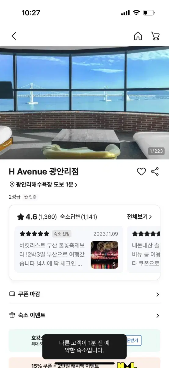 부산 에이치에버뉴 광안리점(1.31.~2.1.) 반값 양도