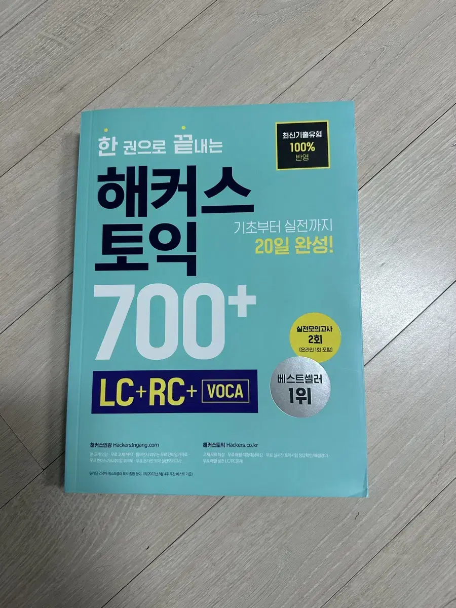 Hackers TOEIC 700 New Book