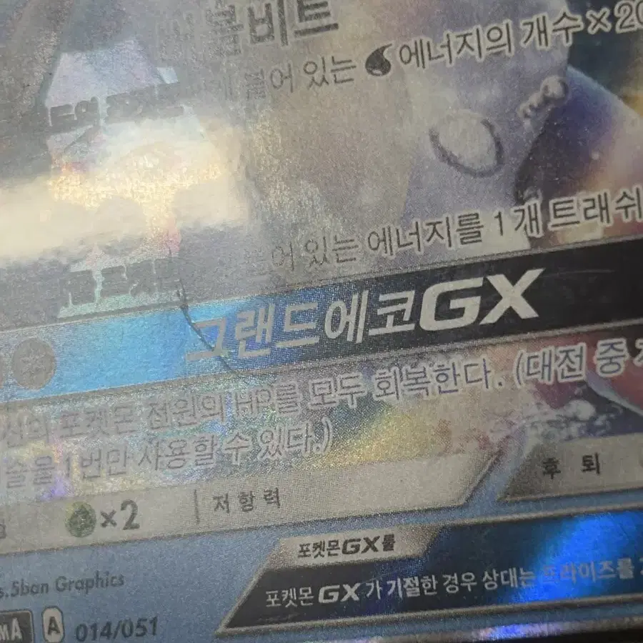 포켓몬스터 누리레느 gx 포켓몬 카드 인테리어 소품 꾸미기용 포장용