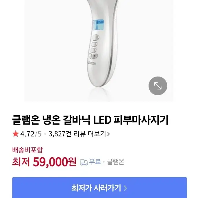 글램온 냉온 갈바닉 LED 피부마사지기 뷰티디바이스새제품