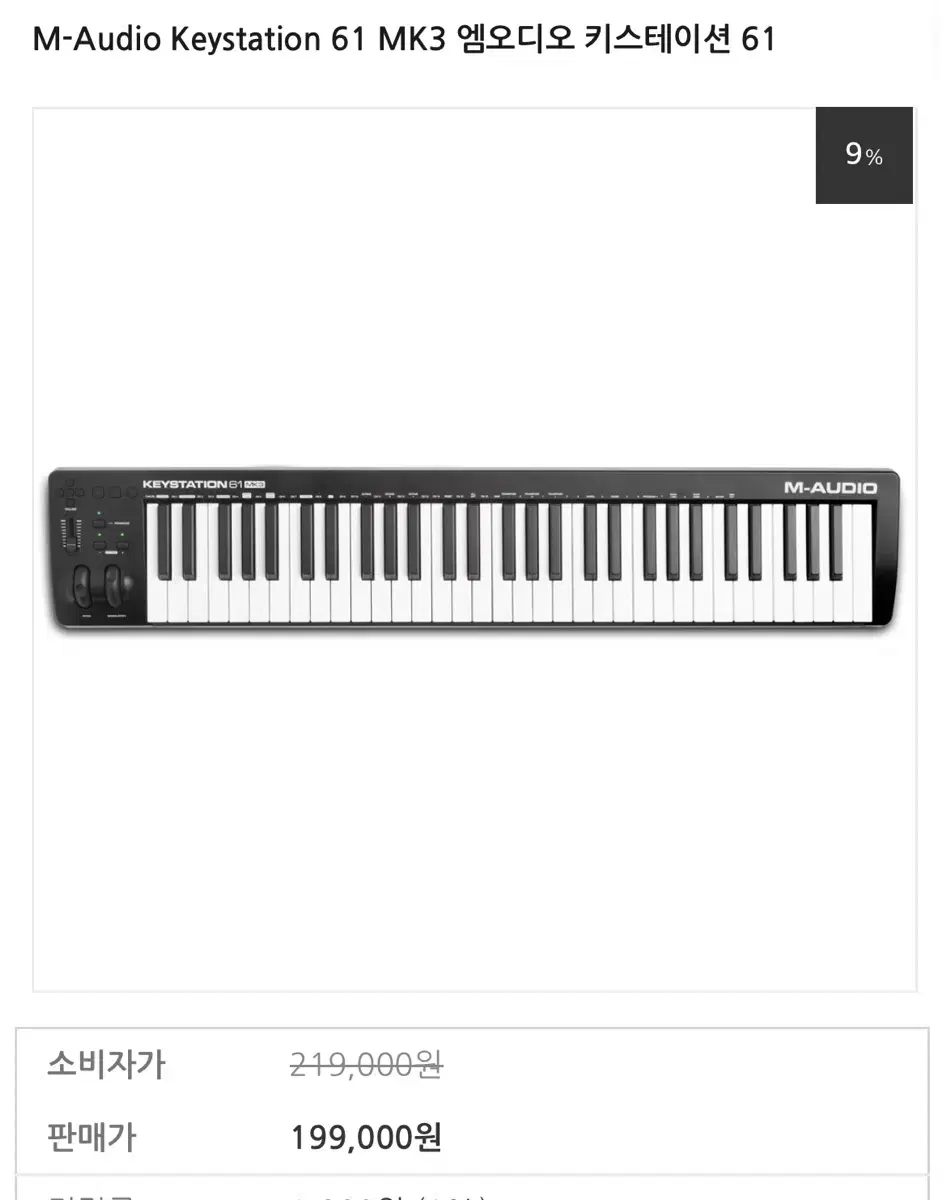 M-audio keystation mk 61key 엠오디오 키스테이션