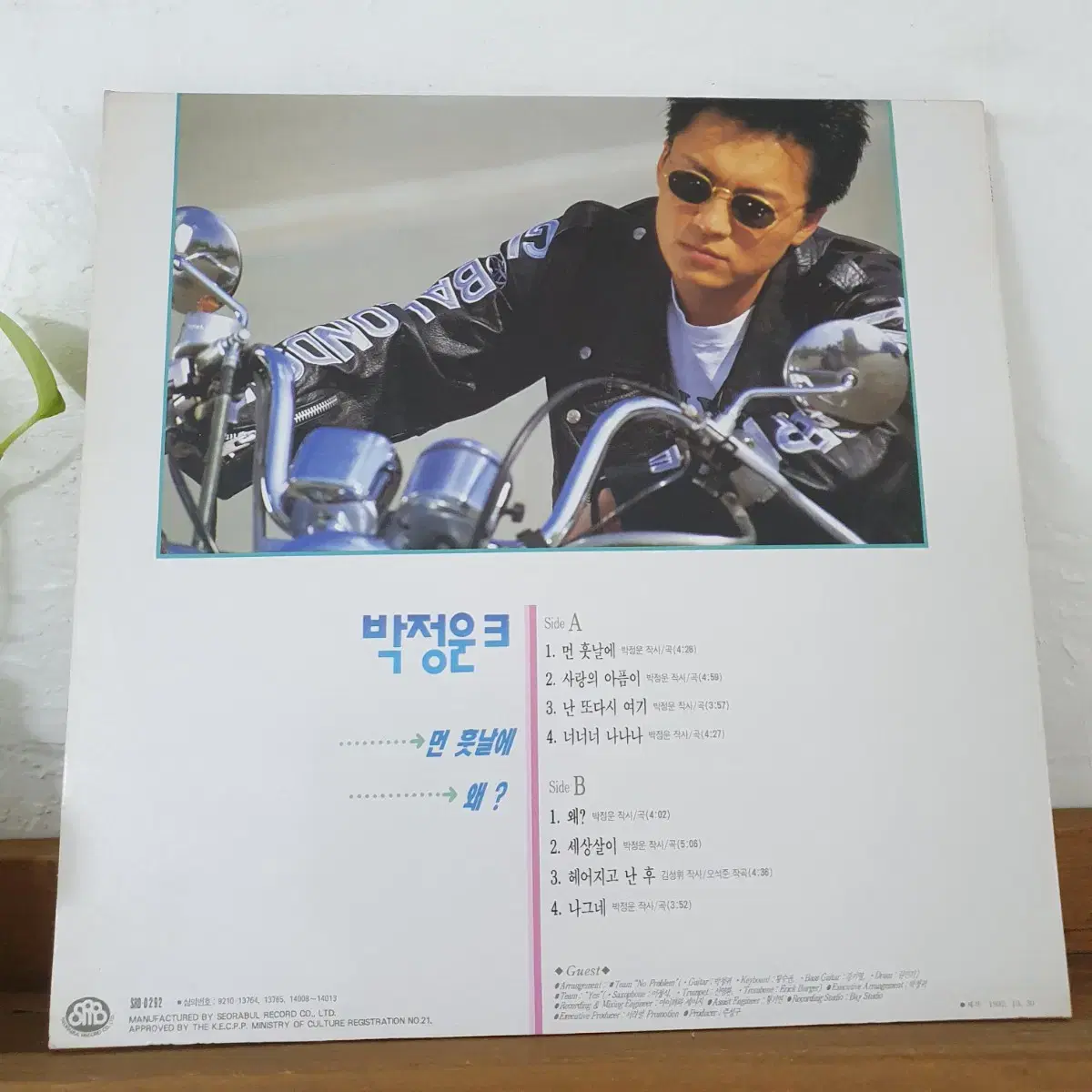 박정운3집 LP  1992   먼훗날에