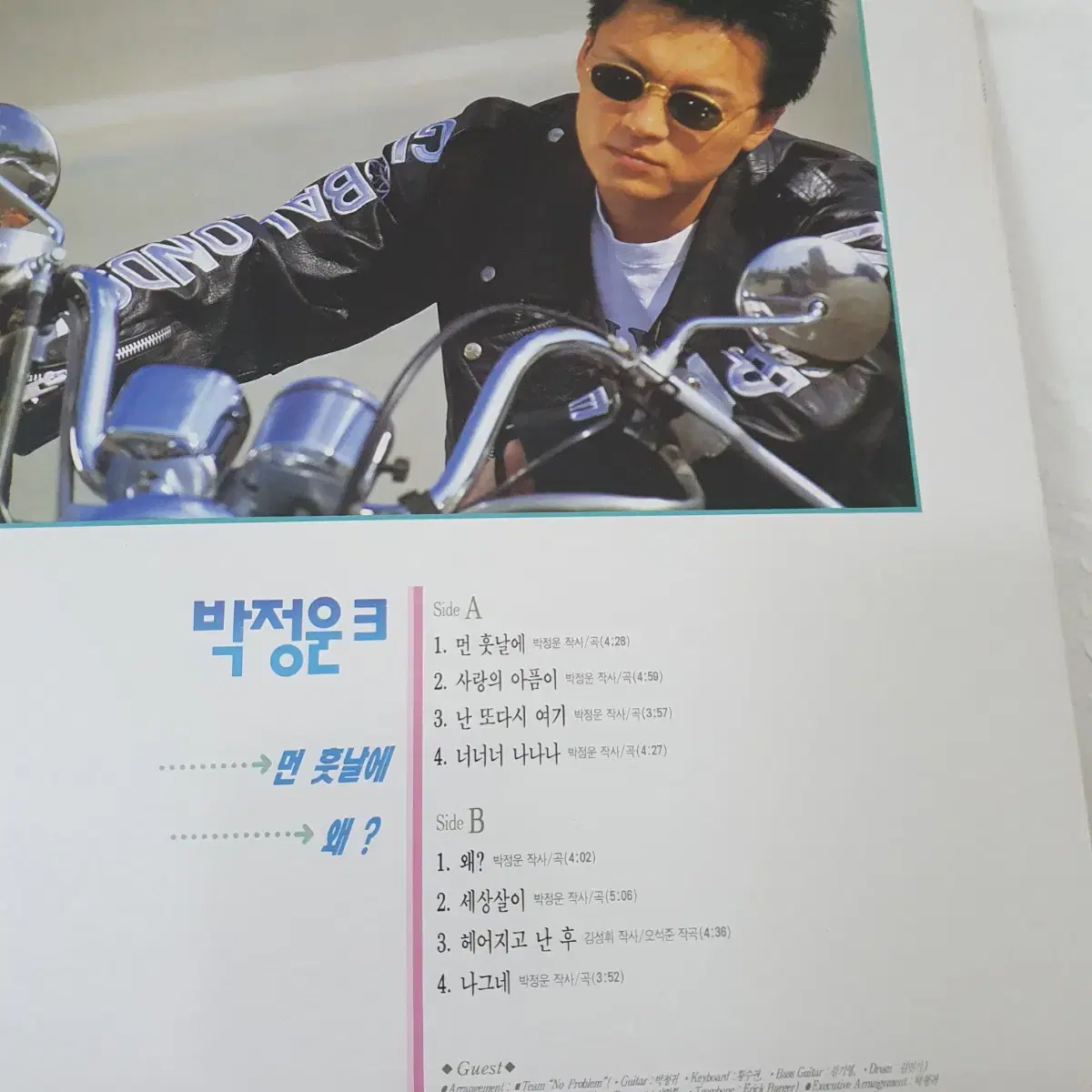 박정운3집 LP  1992   먼훗날에