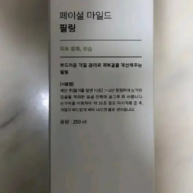 프리메라 페이셜마일드필링 250ml