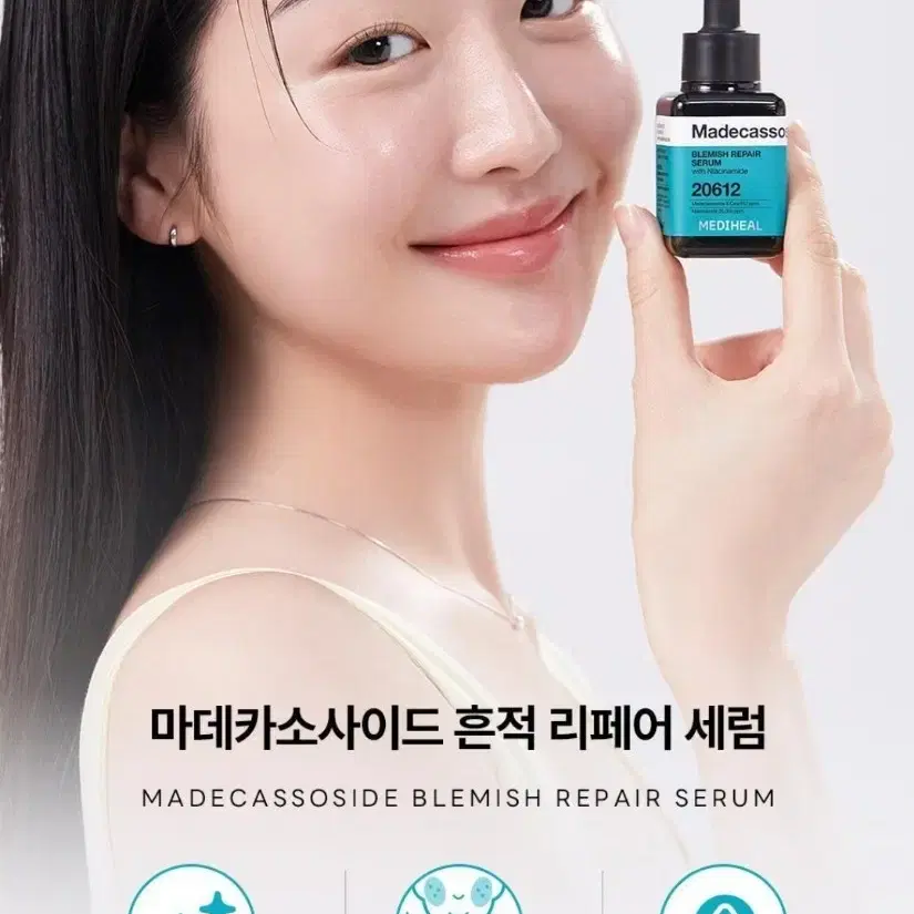 메디힐 마데카소사이드 흔적 리페어 세럼 (더블 40ml+40ml)