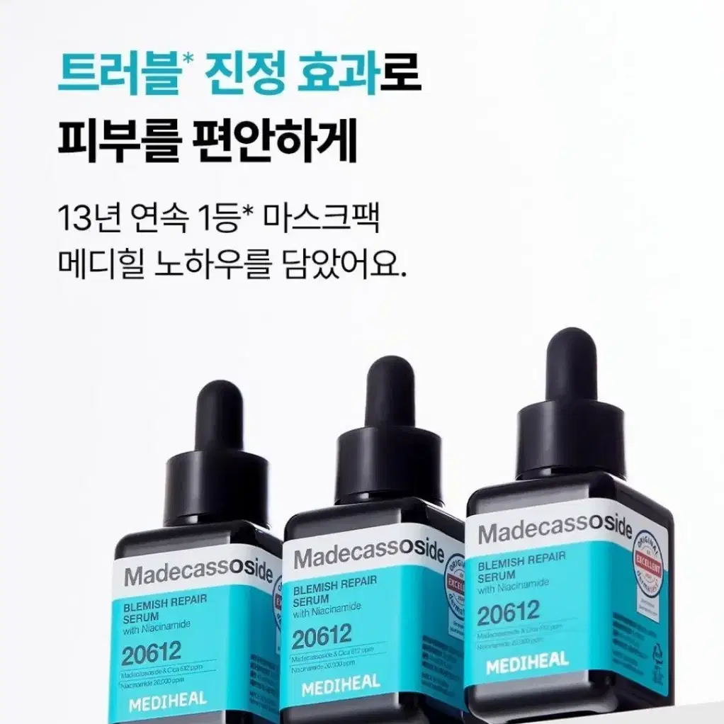 메디힐 마데카소사이드 흔적 리페어 세럼 (더블 40ml+40ml)