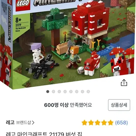 레고 마인크래프트 21179 버섯 집