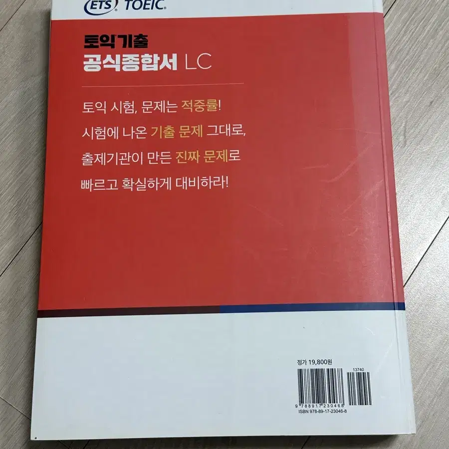 ETS ybm 토익기출 공식종합서 LC (새상품)