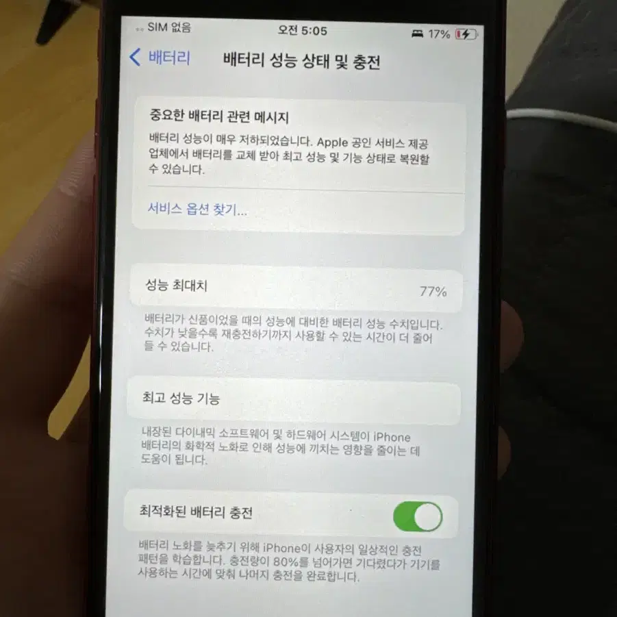 아이폰 se2 레드 128GB