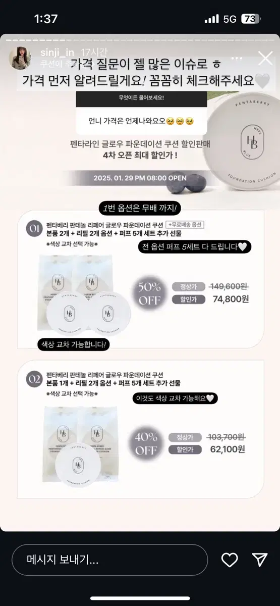 [분할] 헤브블루 판테놀 펜타베리 글로우 쿠션 17-21호/ 13호