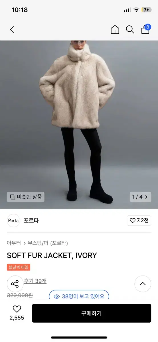 포르타 soft fur jacket 소프트 퍼자켓 아이보리 택있음