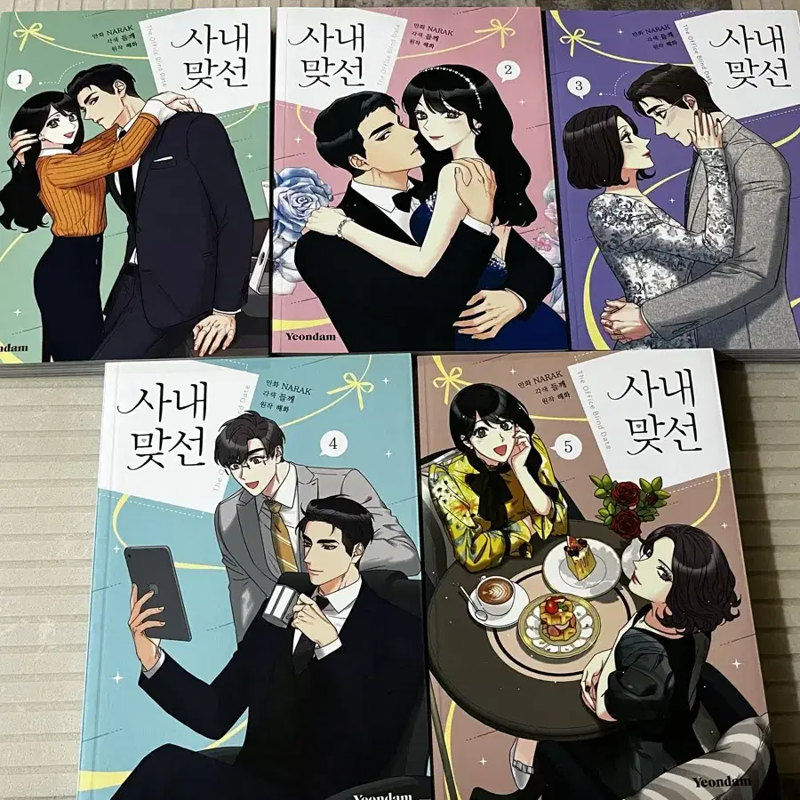 사내맞선 1, 2, 3, 4, 5 단행본 판매합니다