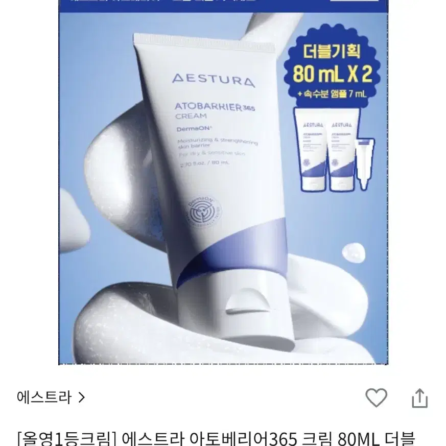 에스트라 아토베리어 365 크림 80ml 더블 기획