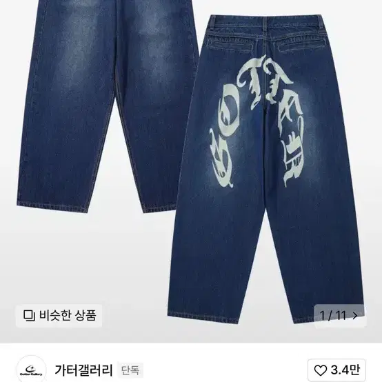 가터갤러리 데님 팬츠 L