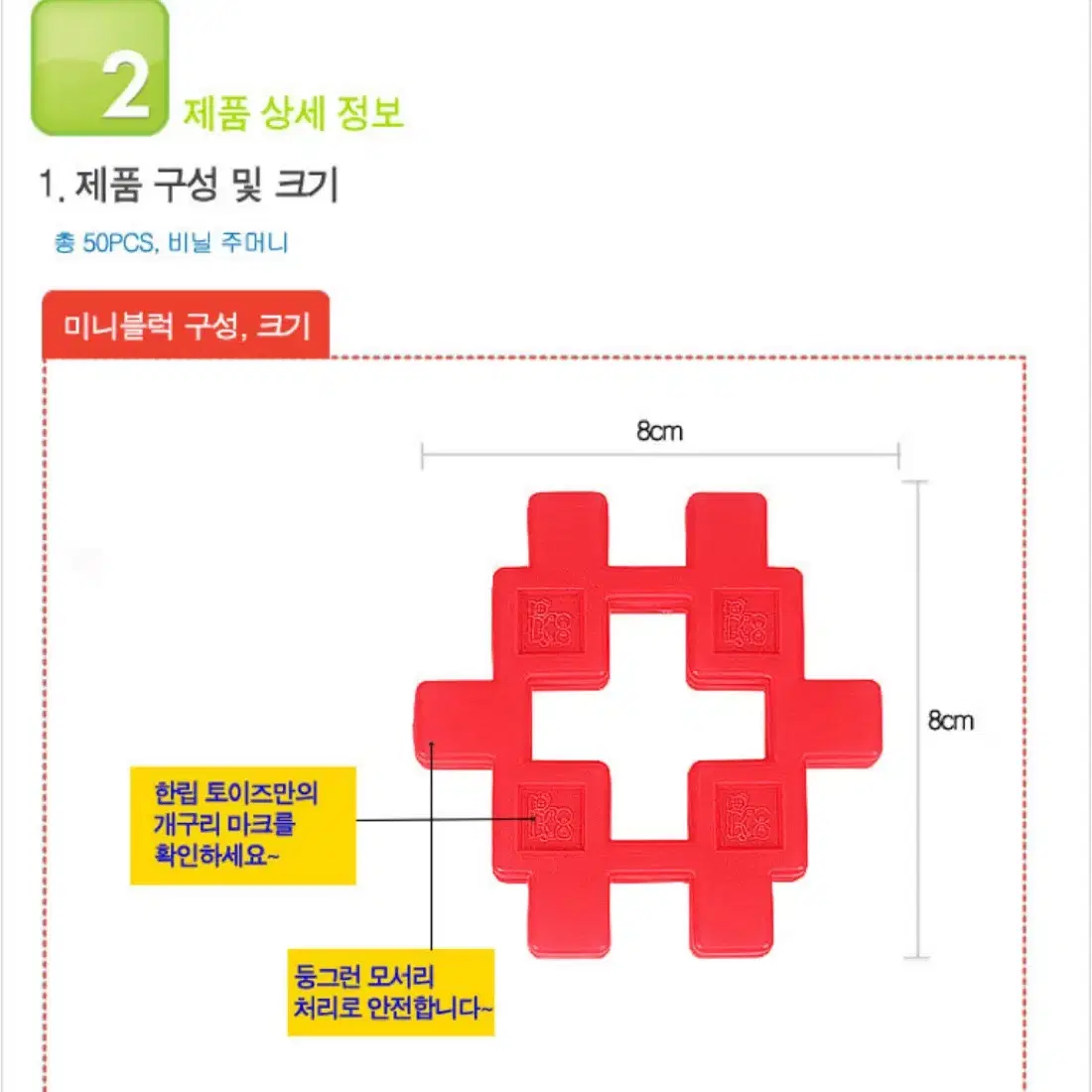 미니 사각블록 유아 장난감 아기 장난감 블록놀이 유아용품