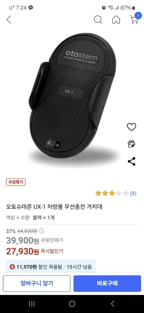 오토슈테른 차량용무선충전기