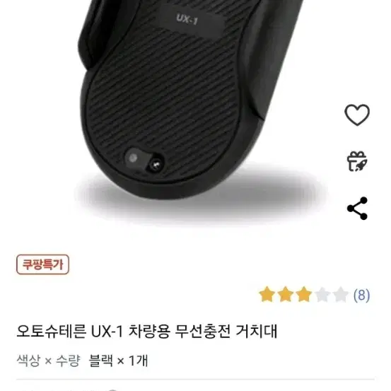 오토슈테른 차량용무선충전기